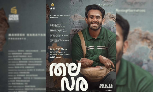 മഹേഷ് നാരായണൻ അവതരിപ്പിക്കുന്ന തലവര ഫസ്റ്റ് ലുക്ക് പോസ്റ്റർ പുറത്ത്; അർജുൻ അശോകൻ നായകനായെത്തുന്ന ചിത്രം ഓഗസ്റ്റ് 15ന് തിയേറ്ററുകളിൽ