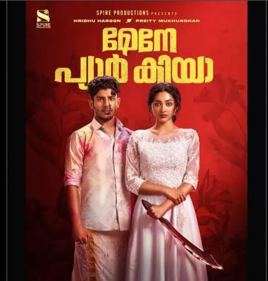 മോഹൻലാലിനും ഫഹദ് ഫാസിലിനുമൊപ്പം ഓണം കളറാക്കാൻ ഹൃദു ഹറൂൺ മോഹൻലാലിനും ഫഹദ് ഫാസിലിനുമൊപ്പം ഓണം കളറാക്കാൻ ഹൃദു ഹറൂൺ