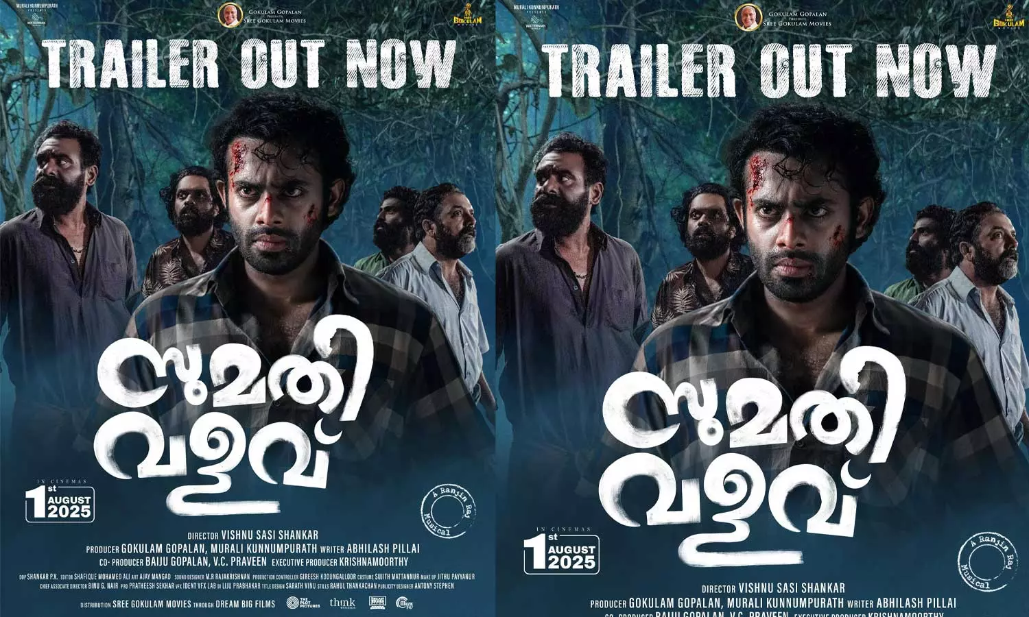 ചില നിയോഗങ്ങൾ നിന്നെ തേടി വരും ഭയപ്പെടരുത്; സുമതി വളവിന്റെ ത്രസിപ്പിക്കുന്ന ട്രയ്ലർ പുറത്ത്