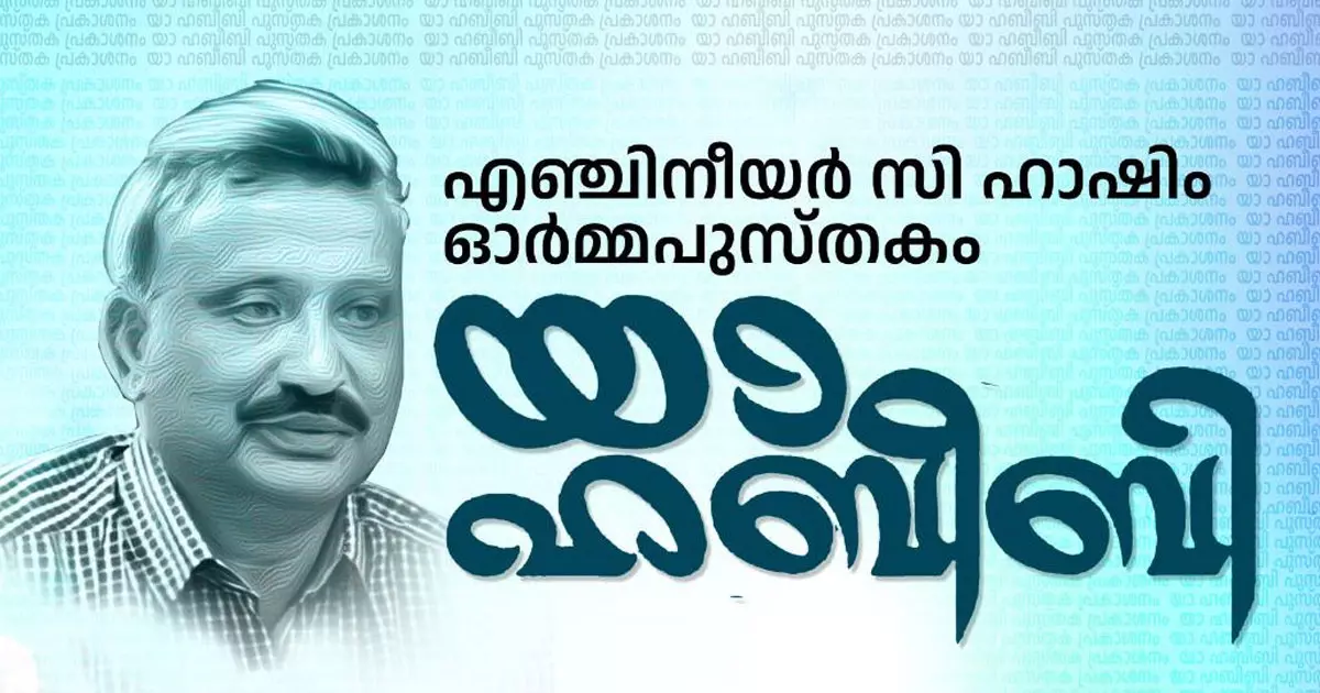 Ya Habibi Hashim Engineer Memorial Book Release Ya Habibi Hashim Engineer Memorial Book Release