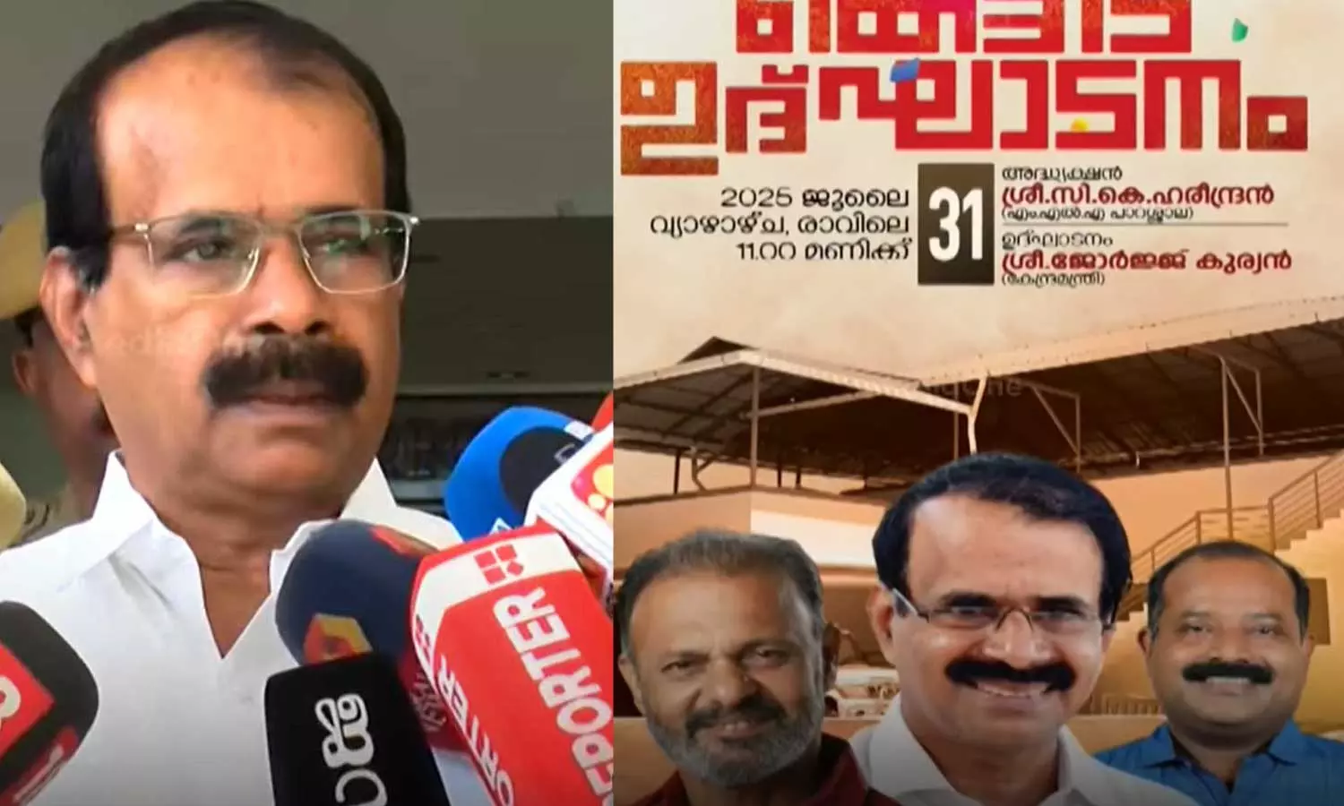 തിരുവനന്തപുരത്ത് കേന്ദ്രമന്ത്രി ജോർജ് കുര്യന് പങ്കെടുക്കുന്ന പരിപാടി ബഹിഷ്കരിച്ച് ഇടത് ജനപ്രതിനിധികൾ തിരുവനന്തപുരത്ത് കേന്ദ്രമന്ത്രി ജോർജ് കുര്യന് പങ്കെടുക്കുന്ന പരിപാടി ബഹിഷ്കരിച്ച് ഇടത് ജനപ്രതിനിധികൾ