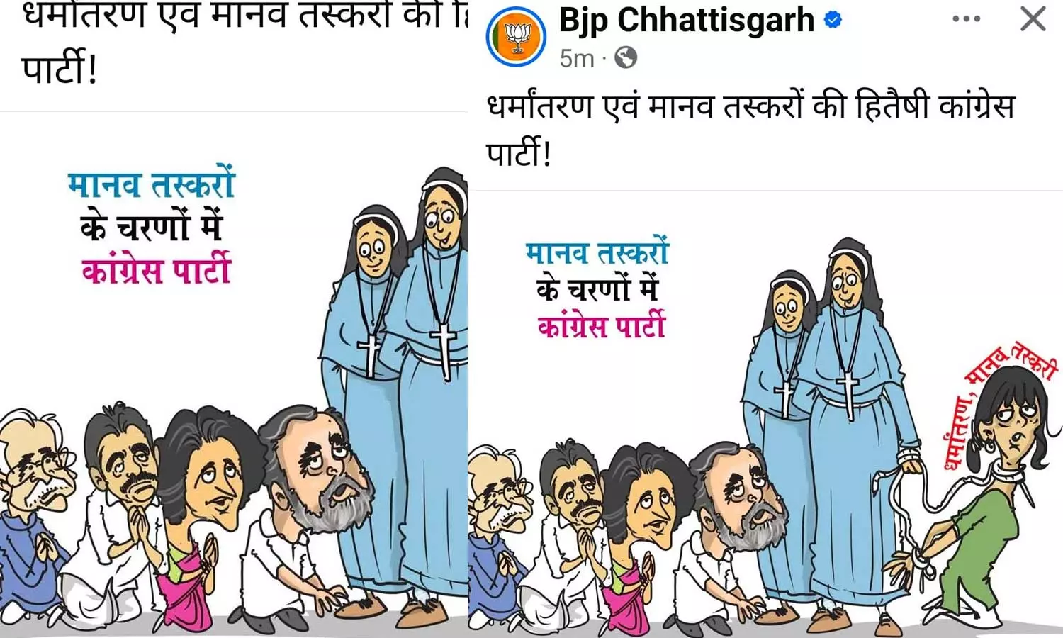 മനുഷ്യക്കടത്ത് നടത്തുന്നവരെയും മതപരിവര്‍ത്തകരെയും പിന്തുണയ്ക്കുന്നവര്‍; കോണ്‍ഗ്രസിനെയും കന്യാസ്ത്രീകളെയും പരിഹസിച്ച് ചത്തീസ്ഗഡ് ബിജെപി