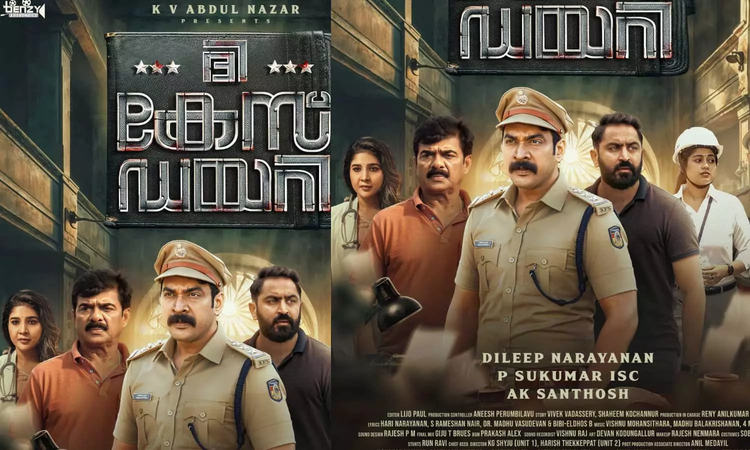 ക്രെെം ഇന്‍വെസ്റ്റിഗേഷന്‍ ചിത്രവുമായി ബെന്‍സി പ്രൊഡക്ഷന്‍സ്; കേസ് ഡയറിയുടെ ഫസ്റ്റ് ലുക്ക് പോസ്റ്റര്‍ പുറത്തിറക്കി