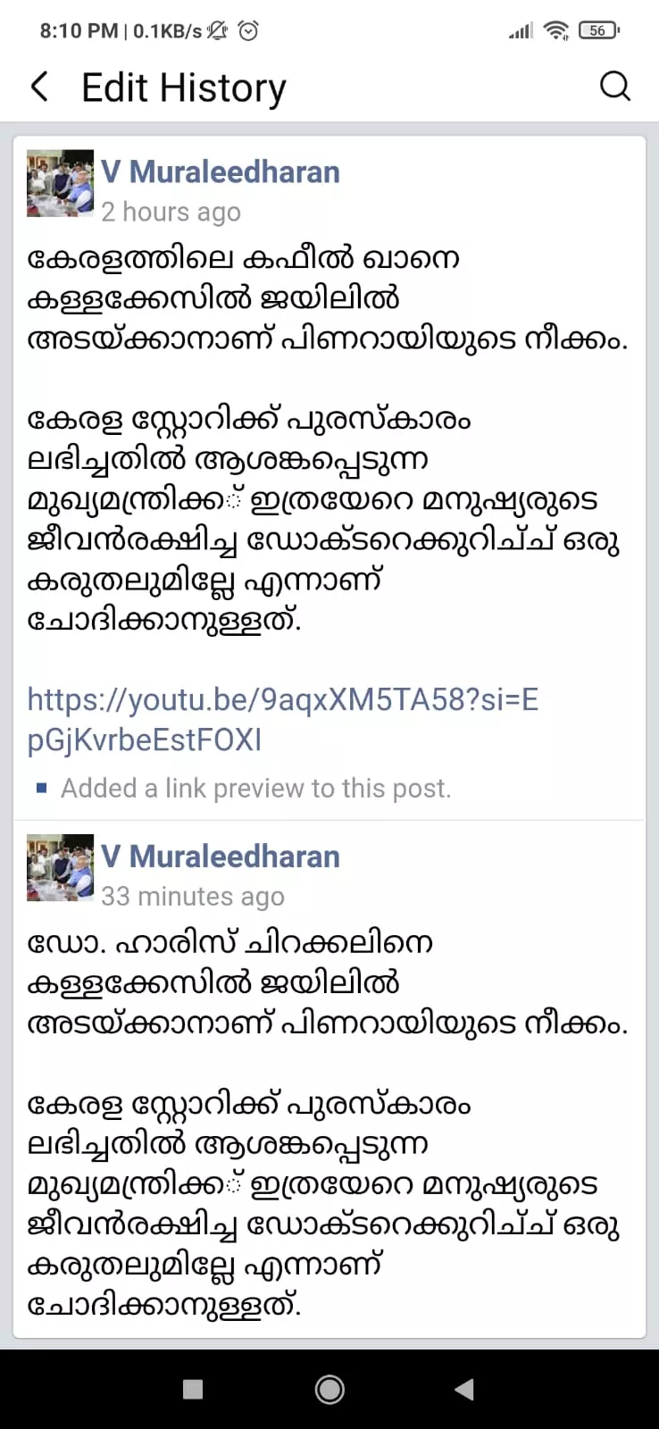 വി. മുരളീധരന്റെ ഫേസ്ബുക്ക് പോസ്റ്റ് എഡിറ്റ് ഹിസ്റ്ററി വി. മുരളീധരന്റെ ഫേസ്ബുക്ക് പോസ്റ്റ് എഡിറ്റ് ഹിസ്റ്ററി