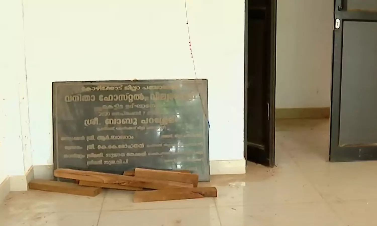 കോഴിക്കോട് വില്യാപ്പള്ളിയിൽ ഒന്നേകാൽ കോടി മുടക്കി നിര്മിച്ച വനിതാഹോസ്റ്റൽ നശിക്കുന്നു കോഴിക്കോട് വില്യാപ്പള്ളിയിൽ ഒന്നേകാൽ കോടി മുടക്കി നിര്മിച്ച വനിതാഹോസ്റ്റൽ നശിക്കുന്നു