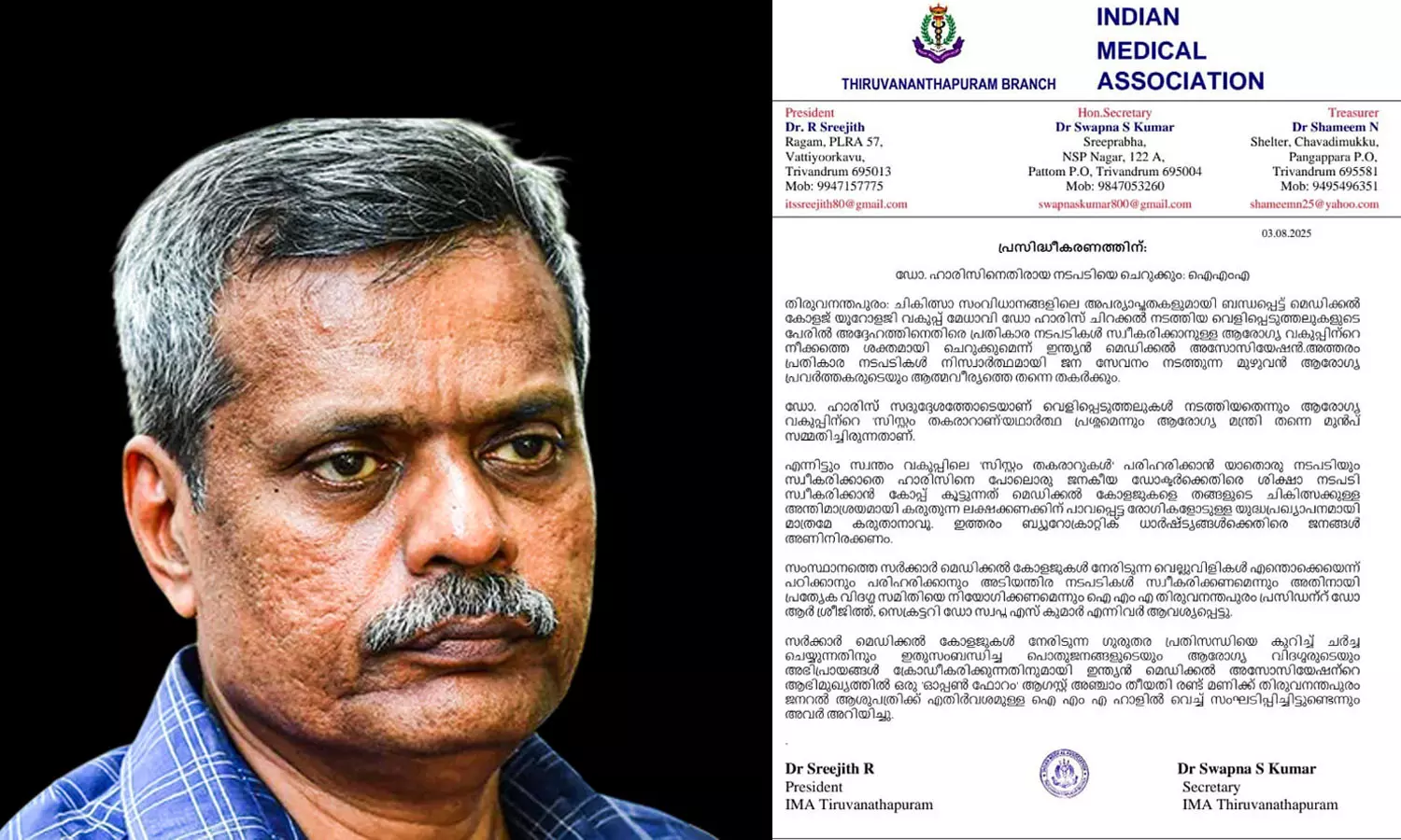 ഡോ.ഹാരിസിനെതിരായ നടപടി ചെറുക്കും: ഇന്ത്യൻ മെഡിക്കൽ അസോസിയേഷൻ ഡോ.ഹാരിസിനെതിരായ നടപടി ചെറുക്കും: ഇന്ത്യൻ മെഡിക്കൽ അസോസിയേഷൻ