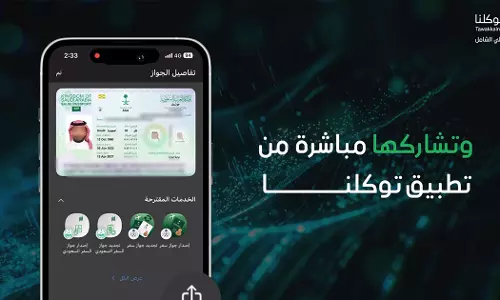 Tawakalnas service can now be accessed from anywhere in the world