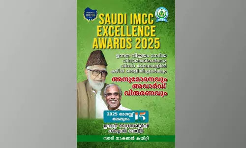 സൗദി ഐഎംസിസി എക്സലൻസി അവാർഡ് 2025