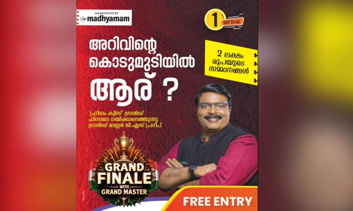 മാധ്യമം വെളിച്ചം ഫ്രീഡം ക്വിസ്- കലാശക്കൊട്ടിന് 10 പേർ; ഗ്രാൻഡ് ഫിനാലെ നാളെ ലുലുവിൽ