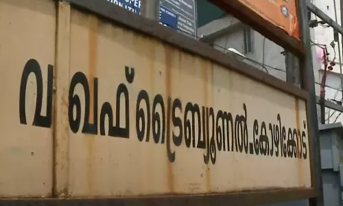 മുനമ്പം വഖഫ് ഭൂമി കേസ് വഖഫ് ട്രിബ്യൂണൽ ഇന്ന് പരിഗണിക്കും