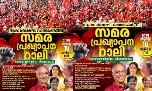 Government postponed Asha workers training to help citu protest