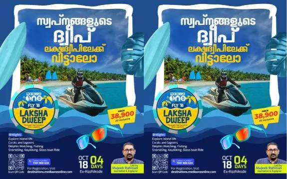mediaone fly to lakshadweep