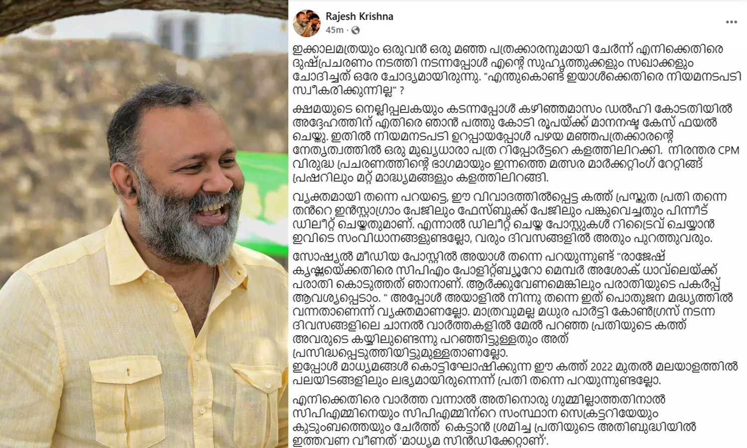 സിപിഎമ്മിലെ കത്ത് വിവാദം: മറുപടിയുമായി വ്യവസായി രാജേഷ് കൃഷ്ണ