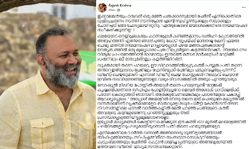 സിപിഎമ്മിലെ കത്ത് വിവാദം: മറുപടിയുമായി വ്യവസായി രാജേഷ് കൃഷ്ണ