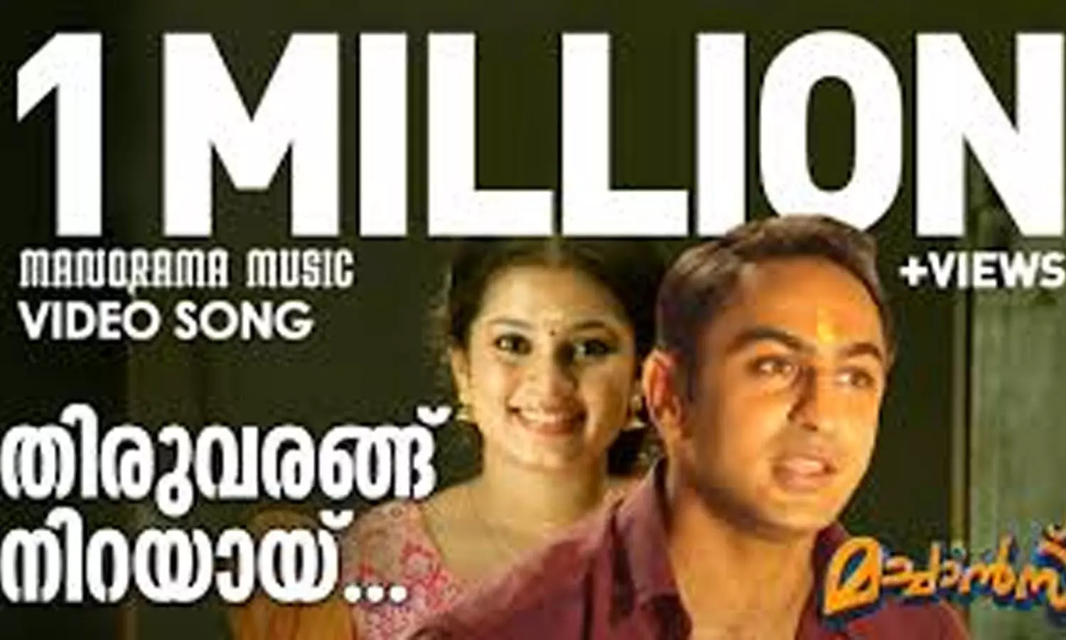 ചിത്രയുടേയും മധു ബാലകൃഷ്ണന്റേയും മധുരസ്വരത്തിൽ തിരുവരങ്ങ് നിറയായ്; കേസ് ഡയറിയിലെ ഗാനം റിലീസായി ചിത്രയുടേയും മധു ബാലകൃഷ്ണന്റേയും മധുരസ്വരത്തിൽ തിരുവരങ്ങ് നിറയായ്; കേസ് ഡയറിയിലെ ഗാനം റിലീസായി