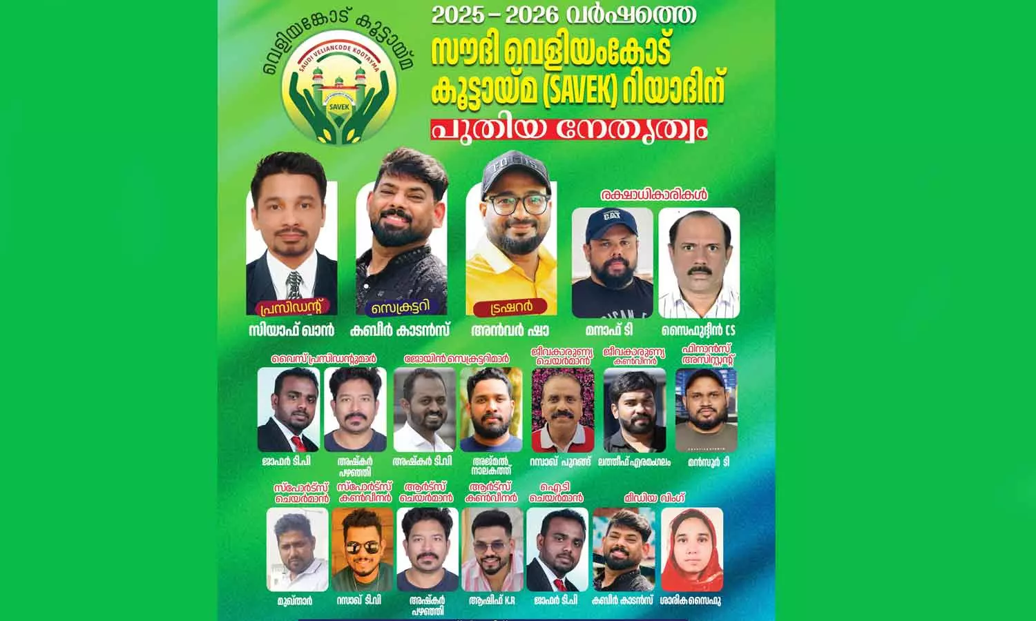 സാവേക് റിയാദിന് പുതിയ നേതൃത്വം