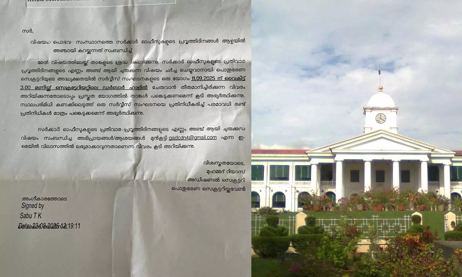 സംസ്ഥാനത്ത് സര്‍ക്കാര്‍ ഓഫീസുകളുടെ പ്രവൃത്തി ദിനം ആഴ്ചയില്‍ അഞ്ച് ദിവസമാക്കാന്‍ ആലോചന