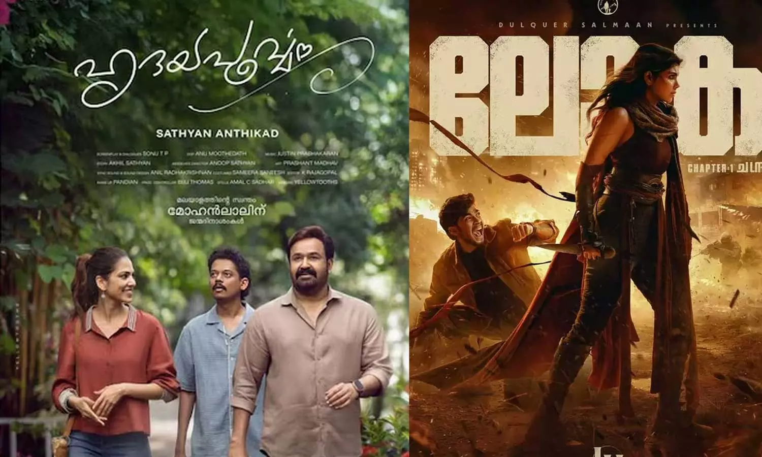 മോഹൻലാലും ലോക യൂണിവേഴ്സും നാളെ മുതൽ നേർക്കുനേർ; ഓണം കളറാക്കാനെത്തുന്നു ഹൃദയപൂർവവും ലോക - ചാപ്റ്റർ വൺ -ചന്ദ്രയും