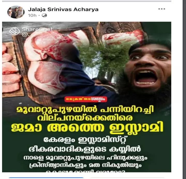 ജലജ ശ്രീനിവാസ് ആചാര്യ എന്ന ഫേസ്ബുക്ക് പേജിൽ പങ്കുവെച്ച വ്യാജ പോസ്റ്റർ