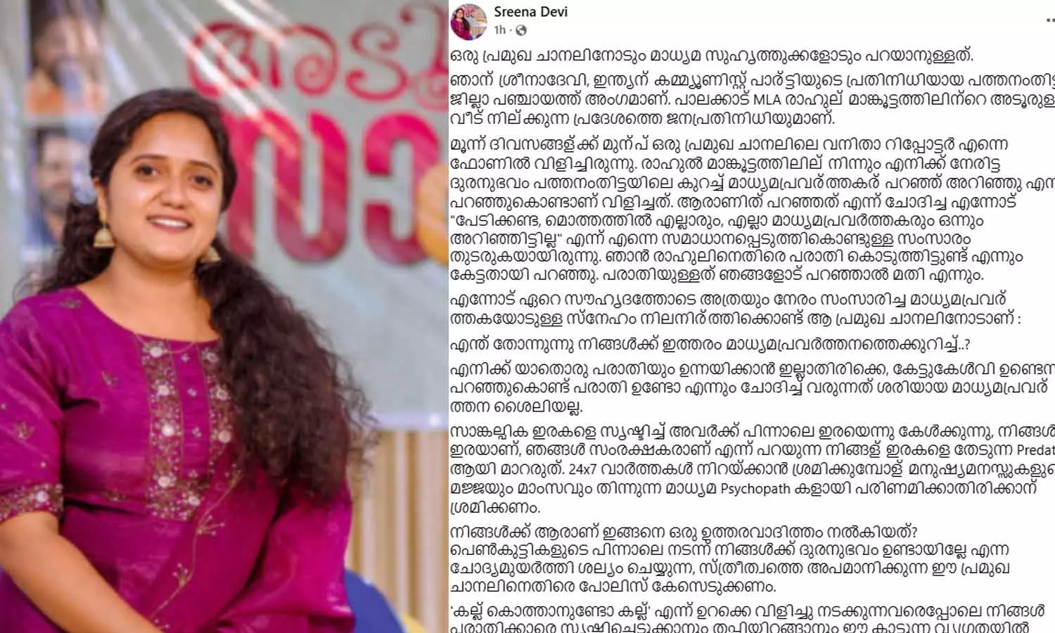 എന്നെ ഇരയാക്കാൻ ഒരു ചാനൽ ശ്രമിച്ചു; രാഹുൽ വിഷയത്തിൽ സാങ്കൽപിക ഇരകളെ സൃഷ്ടിക്കാൻ ശ്രമമെന്ന് സിപിഐ വനിതാ നേതാവ്