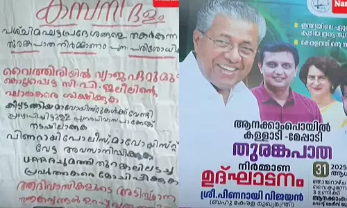 പശ്ചിമഘട്ടത്തെ തകർക്കും; വയനാട് തുരങ്കപാതക്കെതിരെ തിരുവമ്പാടി പുല്ലൂരാംപാറയിൽ മാവോയിസ്റ്റ് പോസ്റ്റർ