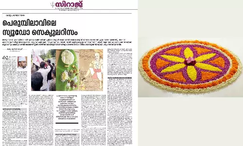 Siraj Article about Onam