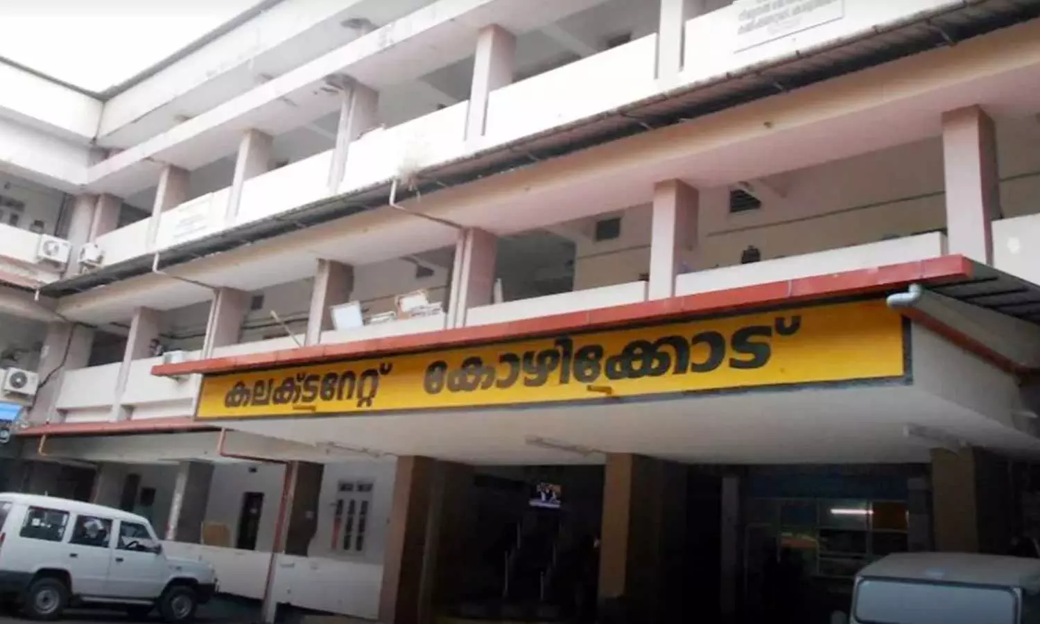 കോഴിക്കോട് കലക്ടറേറ്റിൽ ഓണാഘോഷത്തിനിടെ ജീവനക്കാരിയോട് മോശമായി പെരുമാറിയെന്ന് പരാതി