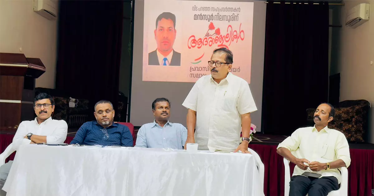 Mansoor Nilamboor condolence meeting Mansoor Nilamboor condolence meeting