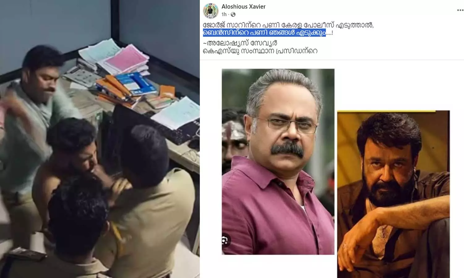 ജോർജ് സാറിന്റെ പണി കേരള പൊലീസ് എടുത്താൽ, ബെൻസിന്റെ പണി ഞങ്ങൾ എടുക്കും; വിമർശനവുമായി അലോഷ്യസ് സേവ്യർ ജോർജ് സാറിന്റെ പണി കേരള പൊലീസ് എടുത്താൽ, ബെൻസിന്റെ പണി ഞങ്ങൾ എടുക്കും; വിമർശനവുമായി അലോഷ്യസ് സേവ്യർ