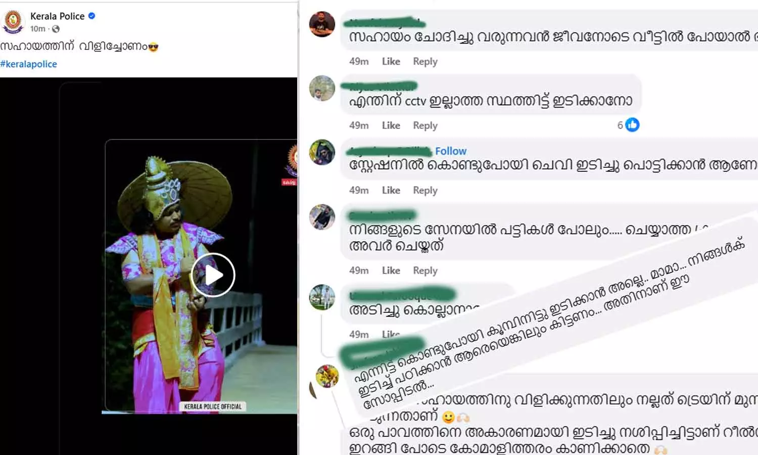 കൊണ്ടുപോയി കൂമ്പിനിട്ട് ഇടിക്കാനല്ലേ മാമാ?; കേരള പൊലീസിന്റെ ഓണാശംസയില്‍ കമന്റ് പ്രളയം