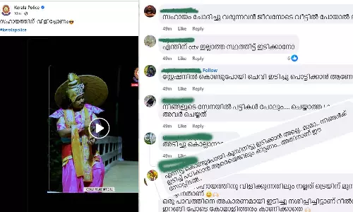 കൊണ്ടുപോയി കൂമ്പിനിട്ട് ഇടിക്കാനല്ലേ മാമാ?; കേരള പൊലീസിന്റെ ഓണാശംസയില്‍ കമന്റ് പ്രളയം