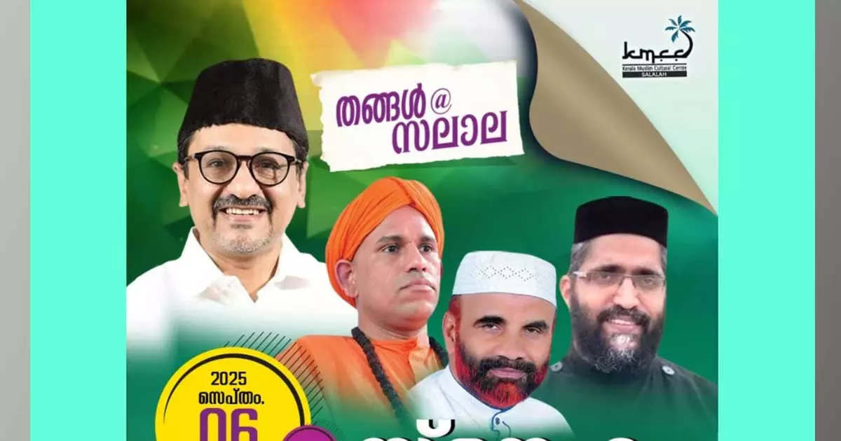 പാണക്കാട്‌ സയ്യിദ്‌ സാദിഖലി ശിഹാബ്‌ തങ്ങൾ നാളെ സലാലയിൽ