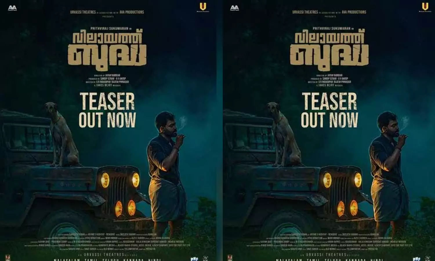 ചന്ദനക്കാടുകൾക്കിടയിലെ പകയുടെ കഥയുമായി വിലായത്ത് ബുദ്ധ ടീസർ എത്തി ചന്ദനക്കാടുകൾക്കിടയിലെ പകയുടെ കഥയുമായി വിലായത്ത് ബുദ്ധ ടീസർ എത്തി