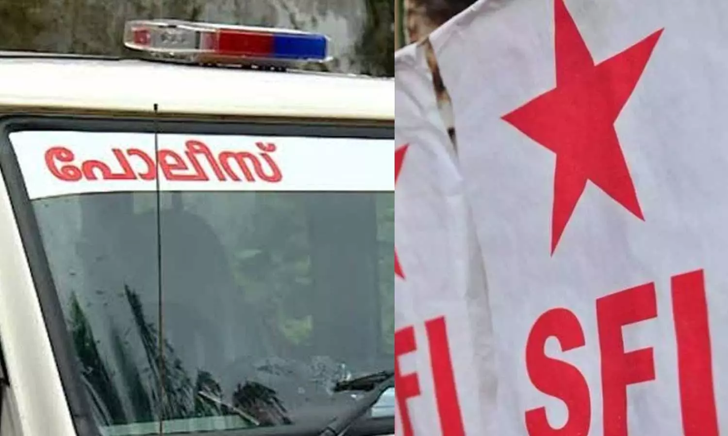 കണ്ണിലും ശരീരത്തിലും മുളക് സ്പ്രേ ചെയ്തു, ചെവിയുടെ ഡയഫ്രം അടിച്ചുപൊളിച്ചു; പൊലീസ് കസ്റ്റഡിയിൽ മർദിച്ചെന്ന ആരോപണവുമായി എസ്എഫ്ഐ നേതാവ് കണ്ണിലും ശരീരത്തിലും മുളക് സ്പ്രേ ചെയ്തു, ചെവിയുടെ ഡയഫ്രം അടിച്ചുപൊളിച്ചു; പൊലീസ് കസ്റ്റഡിയിൽ മർദിച്ചെന്ന ആരോപണവുമായി എസ്എഫ്ഐ നേതാവ്