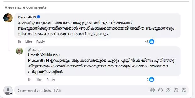 എന്.പ്രശാന്തിന്റെ കമന്റ്