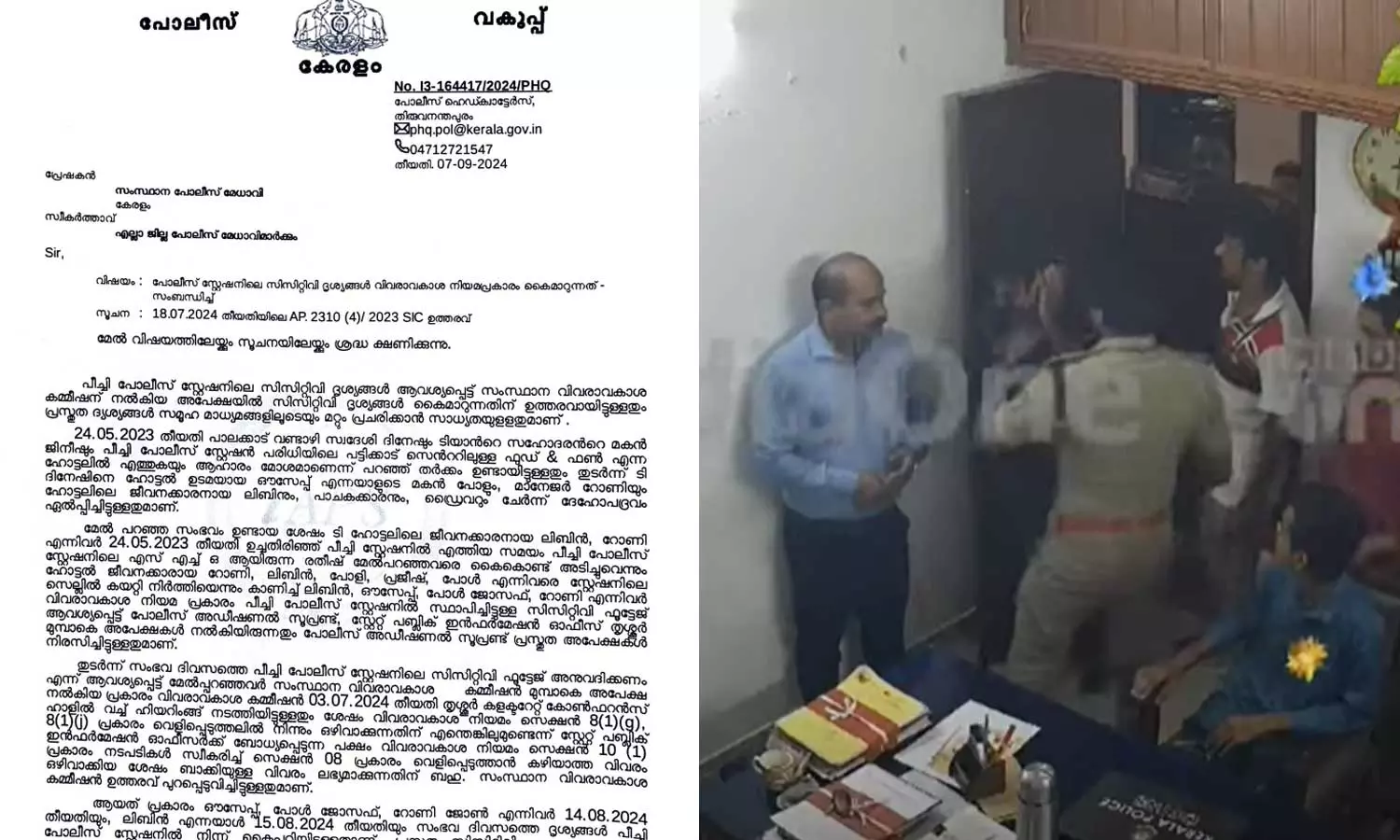 പീച്ചി സ്റ്റേഷൻ മർദനം; പൊലീസിന് മുന്നറിയിപ്പ് നൽകി മുൻ ഡിജിപി അയച്ച കത്ത് പുറത്ത്