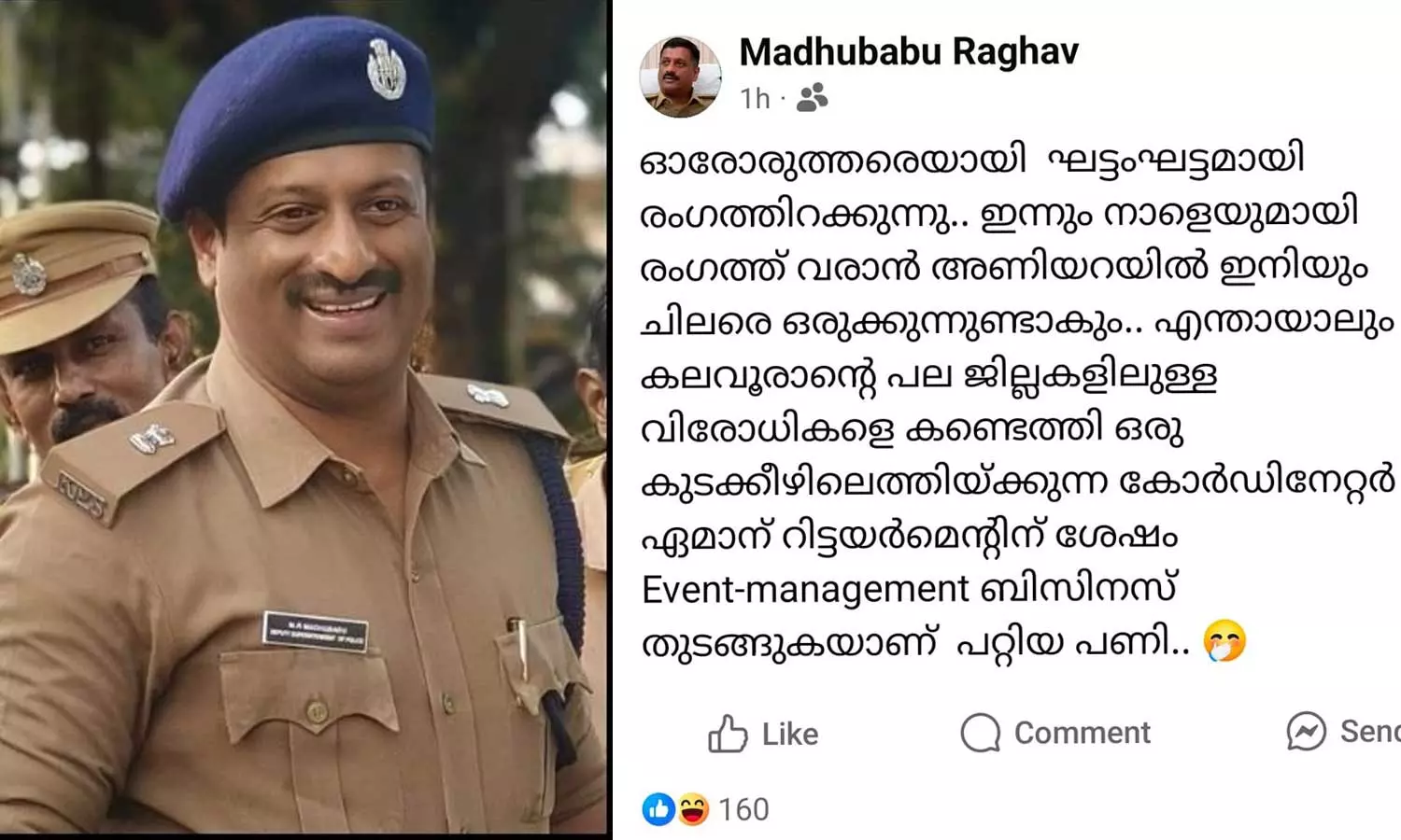 വിരോധികളെ ഒരു കുടക്കീഴിലെത്തിക്കുന്ന കോർഡിനേറ്റർ ഏമാൻ; തനിക്കെതിരെയുള്ളത് ആസൂത്രിത ആരോപണങ്ങളെന്ന് ഡിവൈഎസ്പി മധുബാബു വിരോധികളെ ഒരു കുടക്കീഴിലെത്തിക്കുന്ന കോർഡിനേറ്റർ ഏമാൻ; തനിക്കെതിരെയുള്ളത് ആസൂത്രിത ആരോപണങ്ങളെന്ന് ഡിവൈഎസ്പി മധുബാബു