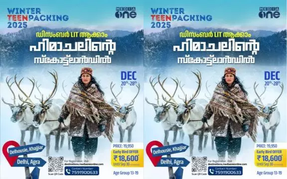 mediaone winter teen packing 2025