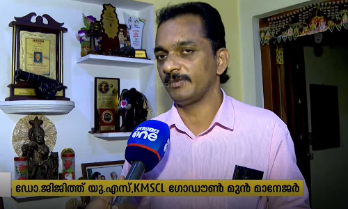 മരുന്നുകളുടെ ശസ്ത്രീയമായ സംഭരണത്തിന് സ്വന്തം കെട്ടിടം അനിവാര്യം; കെഎംഎസ്സിഎൽ മുൻ മാനേജർ മരുന്നുകളുടെ ശസ്ത്രീയമായ സംഭരണത്തിന് സ്വന്തം കെട്ടിടം അനിവാര്യം; കെഎംഎസ്സിഎൽ മുൻ മാനേജർ