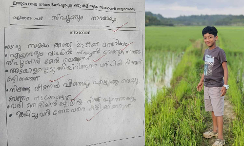 ജയിച്ചവര് തോറ്റവരെ കളിയാക്കരുത്...; കളിയല്ലാത്ത ജീവിതപാഠം ഉത്തരക്കടലാസ്സിൽ പകർത്തി മൂന്നാംക്ലാസുകാരന്,പങ്കുവെച്ച് വിദ്യാഭ്യാസമന്ത്രി ജയിച്ചവര് തോറ്റവരെ കളിയാക്കരുത്...; കളിയല്ലാത്ത ജീവിതപാഠം ഉത്തരക്കടലാസ്സിൽ പകർത്തി മൂന്നാംക്ലാസുകാരന്,പങ്കുവെച്ച് വിദ്യാഭ്യാസമന്ത്രി
