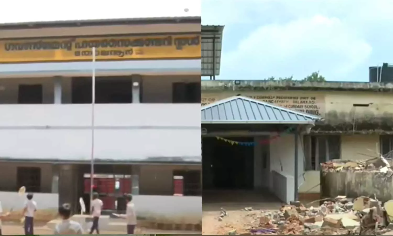 പാലക്കാട് 15 വർഷം മാത്രം പഴക്കമുള്ള സ്കൂൾ കെട്ടിടം പൊളിച്ച് മാറ്റി; എട്ട് വർഷം മുമ്പ് നിർമ്മിച്ച കെട്ടിടവും അപകടാവസ്ഥയിൽ പാലക്കാട് 15 വർഷം മാത്രം പഴക്കമുള്ള സ്കൂൾ കെട്ടിടം പൊളിച്ച് മാറ്റി; എട്ട് വർഷം മുമ്പ് നിർമ്മിച്ച കെട്ടിടവും അപകടാവസ്ഥയിൽ