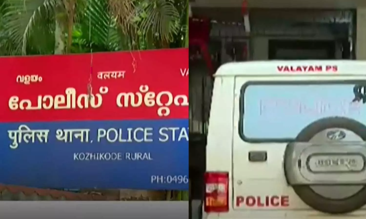 Kozhikode, Valayam police,police remand report,kerala news,കോഴിക്കോട്,വളയം പൊലീസ്,റിമാന്‍ഡ് റിപ്പോര്‍ട്ട്,വിവാദ റിമാന്‍ഡ് റിപ്പോര്‍ട്ട്,നാദാപുരം സംഘര്‍ഷം
