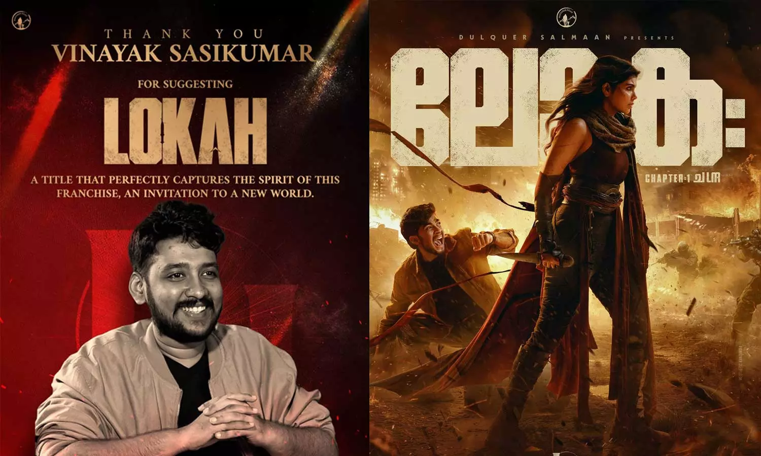 അത്ഭുത ലോകത്തിന് പേര് നൽകിയത് വിനായക് ശശികുമാർ; നന്ദി പറഞ്ഞ് ലോക ടീം