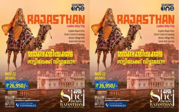 mediaone she packing rajasthan