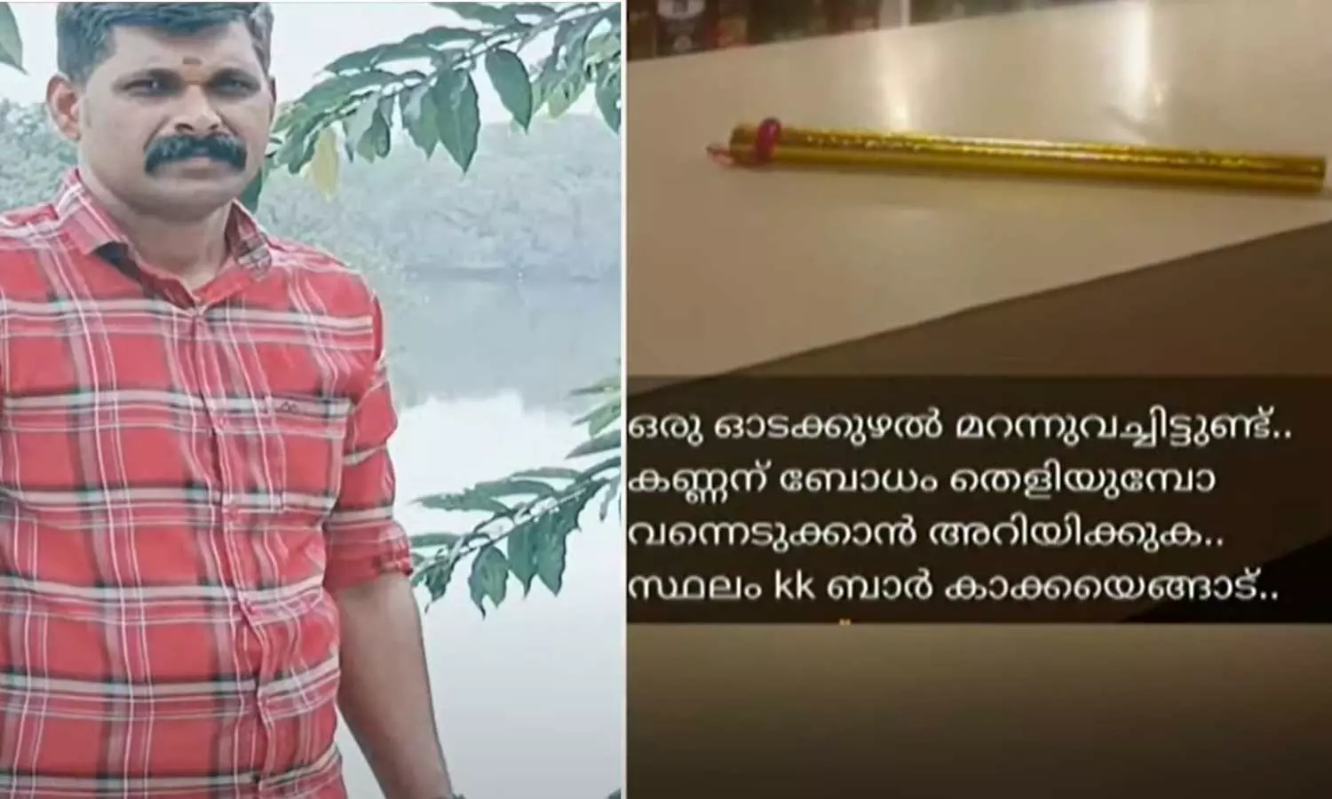 ശ്രീകൃഷ്ണ ജയന്തി ദിനത്തിൽ ബാറിൽ ഓടക്കുഴൽ വച്ച് ഫോട്ടോ എടുത്ത് സോഷ്യല്മീഡിയയില് പ്രചരിപ്പിച്ചു; സിപിഎം പ്രവര്ത്തകനെതിരെ കേസ് ശ്രീകൃഷ്ണ ജയന്തി ദിനത്തിൽ ബാറിൽ ഓടക്കുഴൽ വച്ച് ഫോട്ടോ എടുത്ത് സോഷ്യല്മീഡിയയില് പ്രചരിപ്പിച്ചു; സിപിഎം പ്രവര്ത്തകനെതിരെ കേസ്
