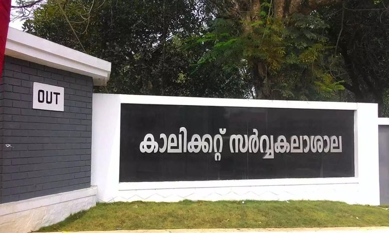 കാലിക്കറ്റ് സർവകലാശാലയിൽ പിഎസ്‍സിയെ മറികടന്ന് ചട്ടവിരുദ്ധ നിയമനത്തിന് നീക്കം