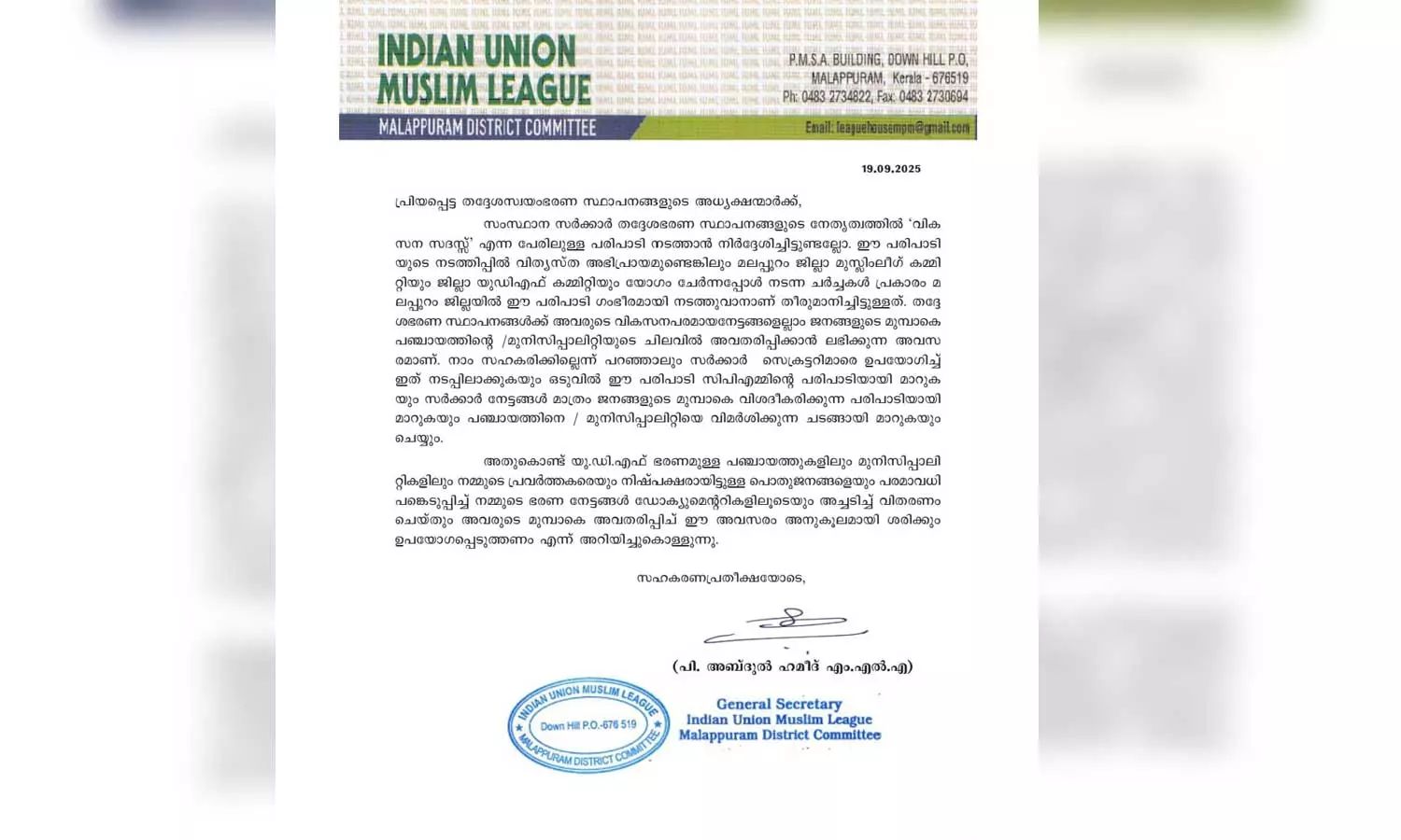 വികസന സദസുമായി സഹകരിക്കാൻ ലീഗ്; മലപ്പുറത്ത് നടത്തണമെന്ന് ജില്ലാ നേതൃത്വം വികസന സദസുമായി സഹകരിക്കാൻ ലീഗ്; മലപ്പുറത്ത് നടത്തണമെന്ന് ജില്ലാ നേതൃത്വം