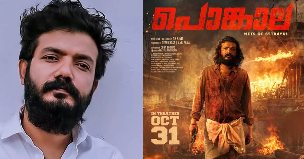 ശ്രീനാഥ് ഭാസിയുടെ പൊങ്കാല ഒക്ടോബര്‍ 31ന് തിയറ്ററുകളിലേക്ക്