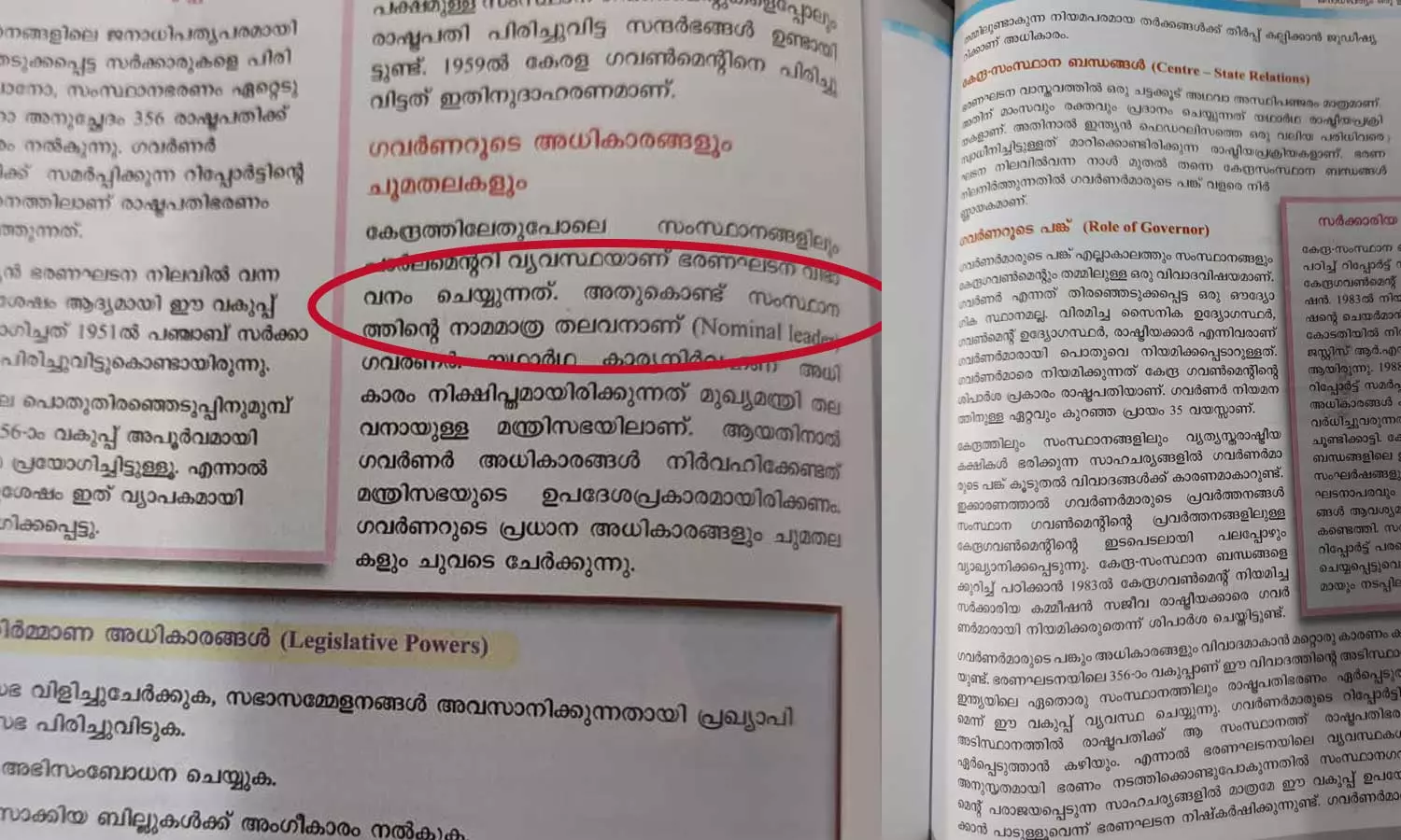 ഗവർണർ സംസ്ഥാനത്തിന്റെ നാമമാത്ര തലവൻ;  ഗവർണറുടെ അധികാരപരിധി ഉൾപ്പെടുത്തിയ  പാഠപുസ്തകം പുറത്തിറക്കി സർക്കാർ