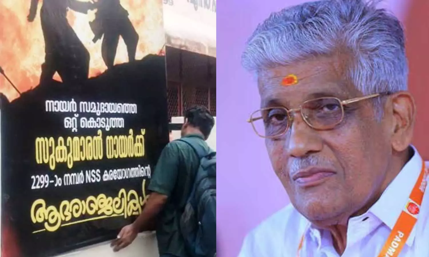 നായർ സമുദായത്തെ ഒറ്റുകൊടുത്ത സുകുമാരൻ നായർക്ക് ആദരാഞ്ജലികൾ: തിരുവനന്തപുരത്തും പ്രതിഷേധ ഫ്ളക്സ് നായർ സമുദായത്തെ ഒറ്റുകൊടുത്ത സുകുമാരൻ നായർക്ക് ആദരാഞ്ജലികൾ: തിരുവനന്തപുരത്തും പ്രതിഷേധ ഫ്ളക്സ്